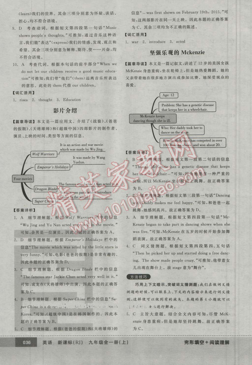 2016年全品优等生完形填空加阅读理解九年级英语全一册上人教版 第36页