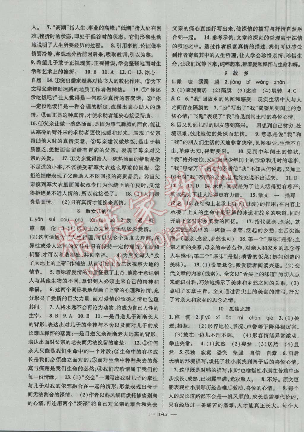 2015年名師課堂導(dǎo)學(xué)案九年級語文上冊 第3頁