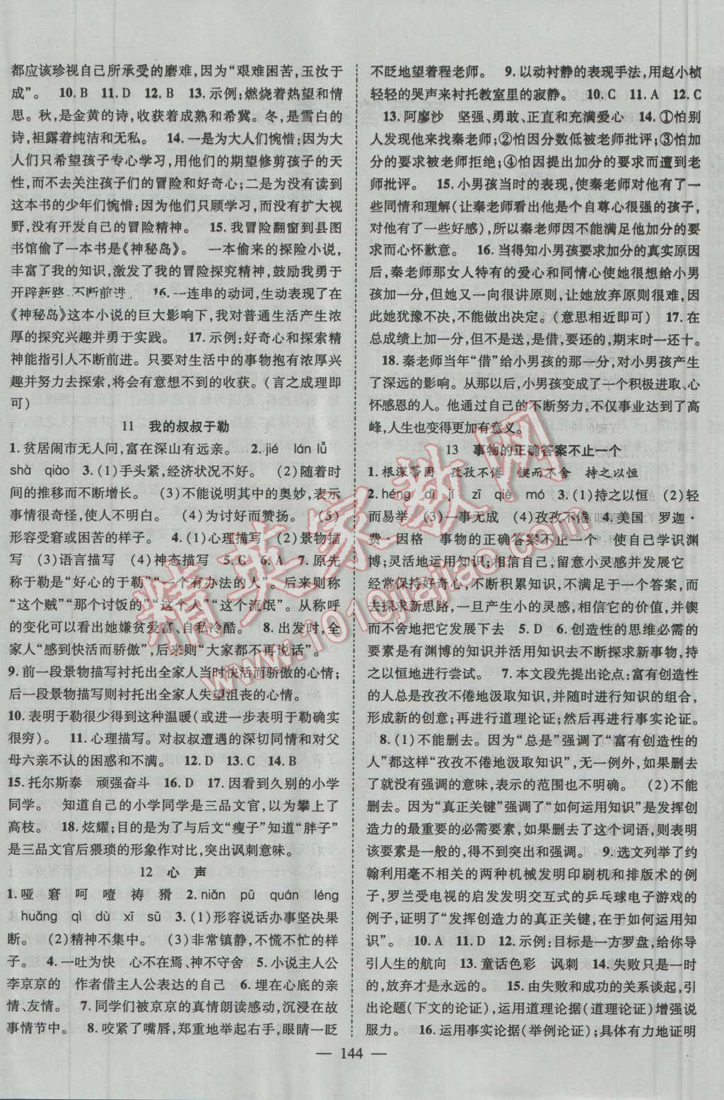 2015年名師課堂導(dǎo)學(xué)案九年級(jí)語文上冊 第4頁