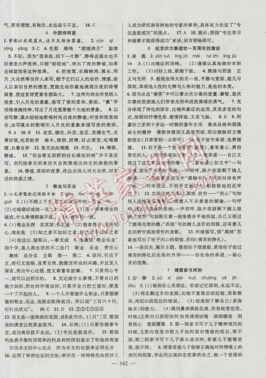 2015年名師課堂導(dǎo)學(xué)案九年級語文上冊 第2頁