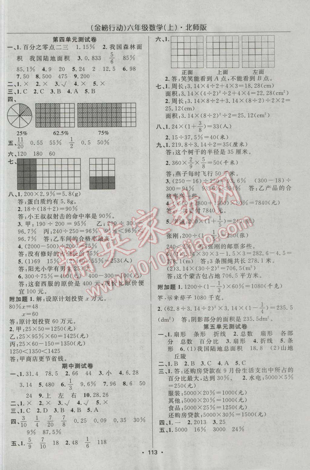 2016年金榜行动高效课堂助教型教辅六年级数学上册北师大版 第14页