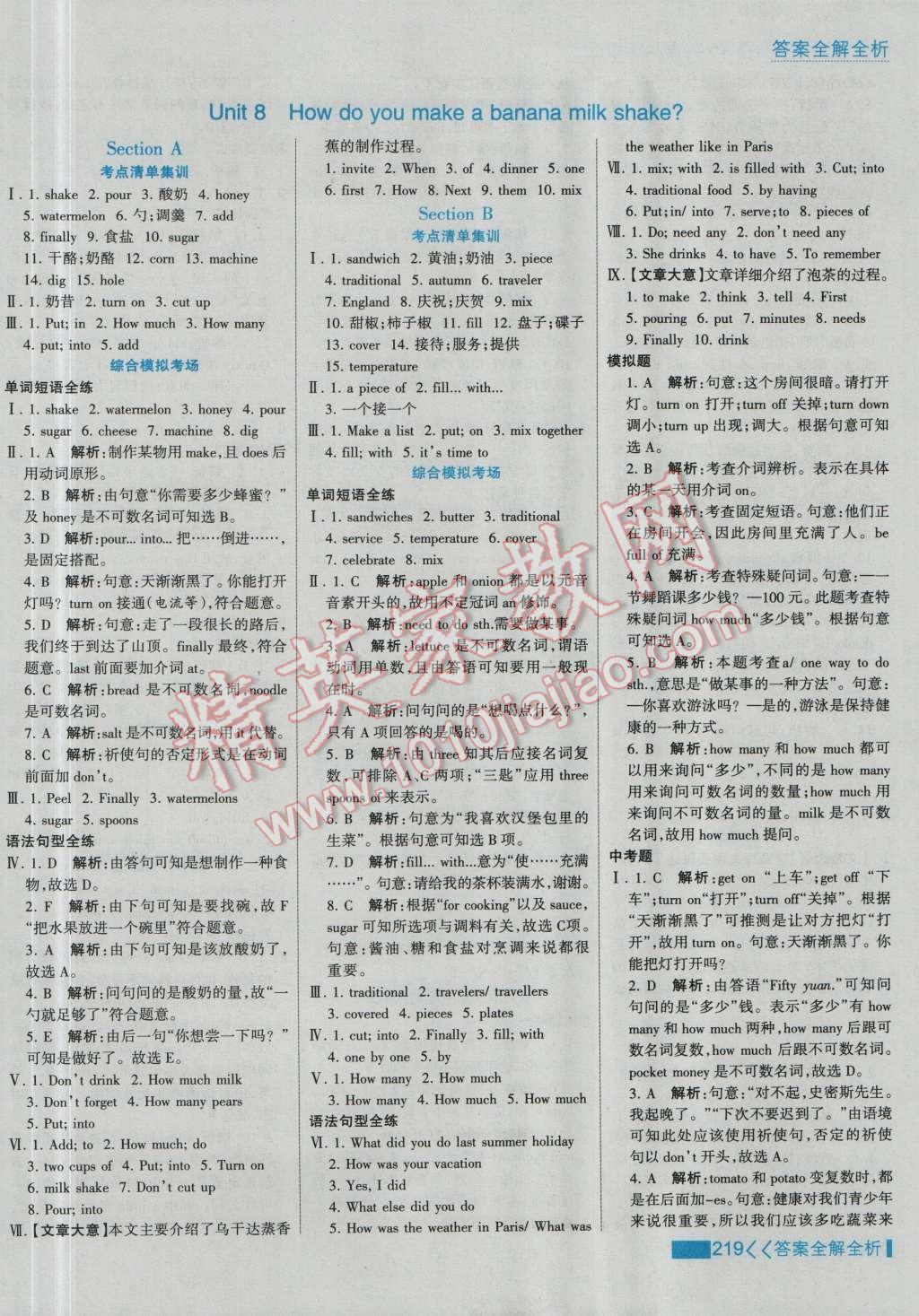 2016年考點(diǎn)集訓(xùn)與滿分備考八年級(jí)英語(yǔ)上冊(cè) 第27頁(yè)