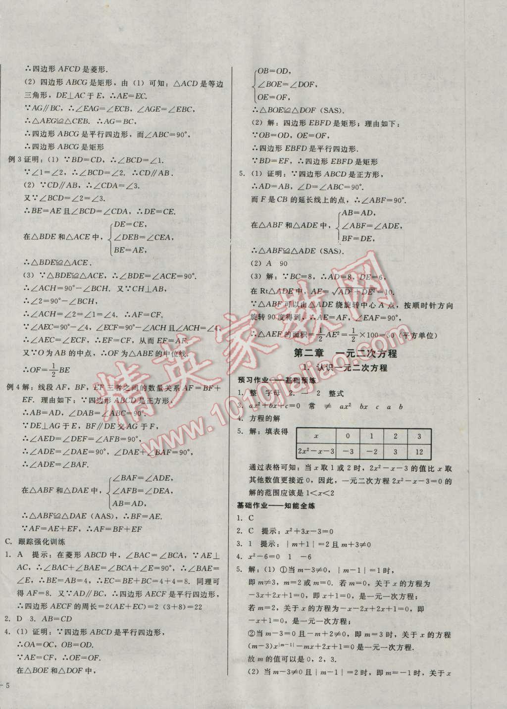 2016年胜券在握打好基础金牌作业本九年级数学上册北师大版 第10页