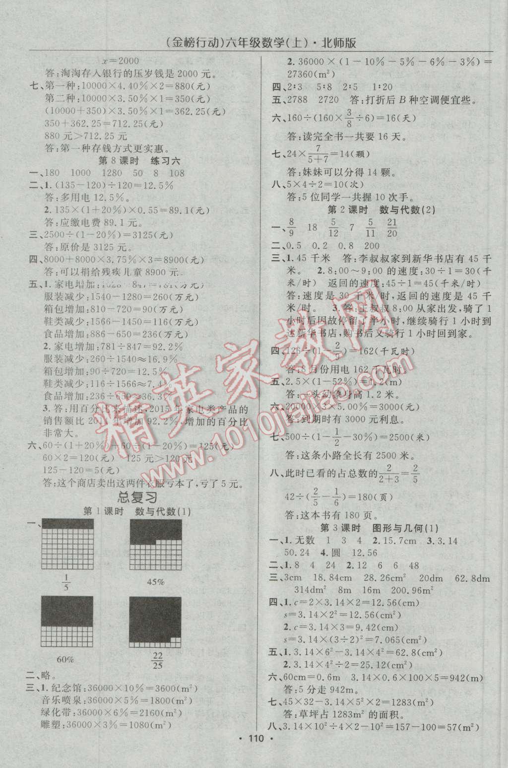 2016年金榜行动高效课堂助教型教辅六年级数学上册北师大版 第11页