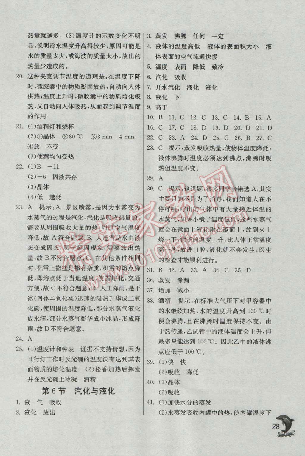 2016年實(shí)驗(yàn)班提優(yōu)訓(xùn)練七年級(jí)科學(xué)上冊(cè)浙教版 第28頁