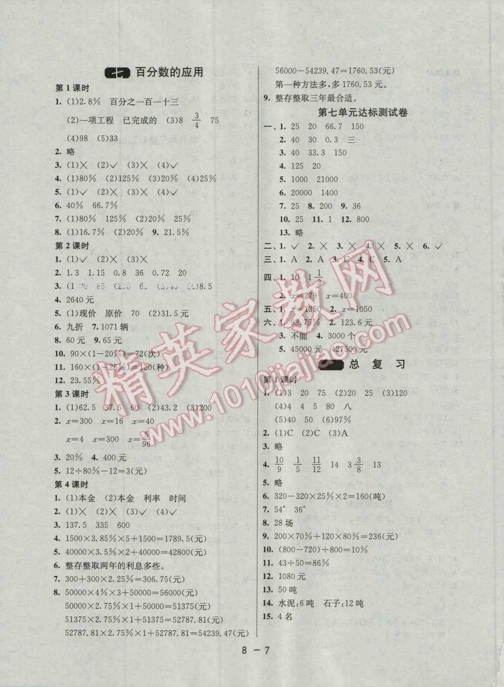 2016年1课3练单元达标测试六年级数学上册北师大版 第7页