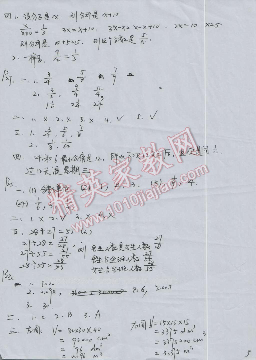 2016年开心假期暑假作业五年级数学 第6页