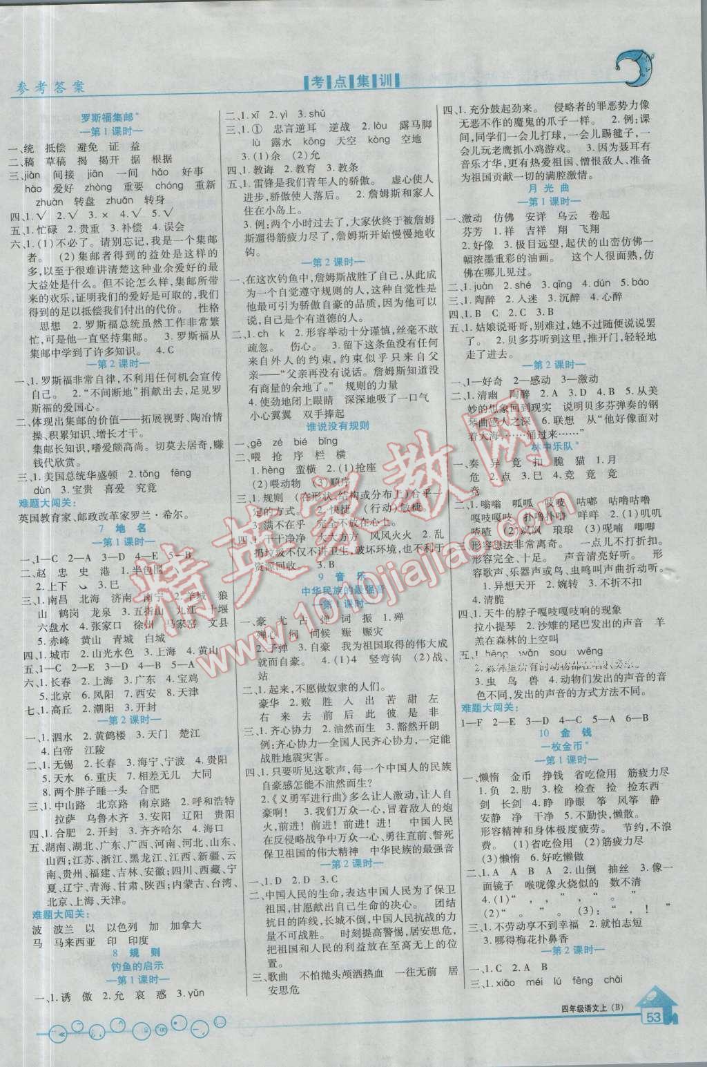 2016年全優(yōu)課堂考點集訓(xùn)與滿分備考四年級語文上冊北師大版 第3頁