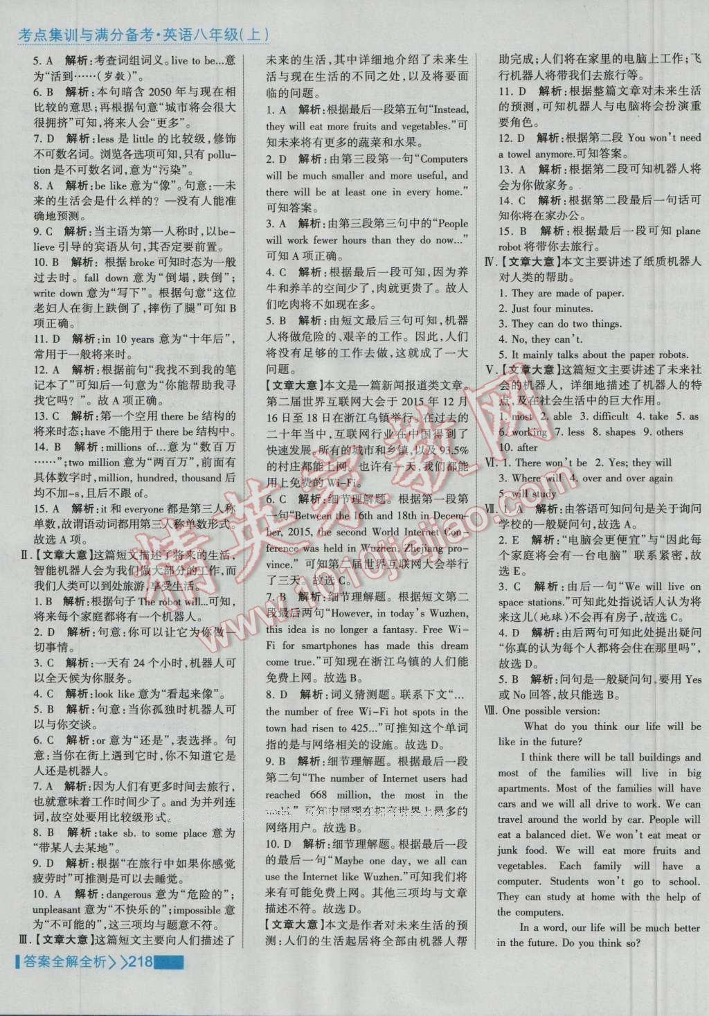 2016年考點(diǎn)集訓(xùn)與滿分備考八年級(jí)英語(yǔ)上冊(cè) 第26頁(yè)