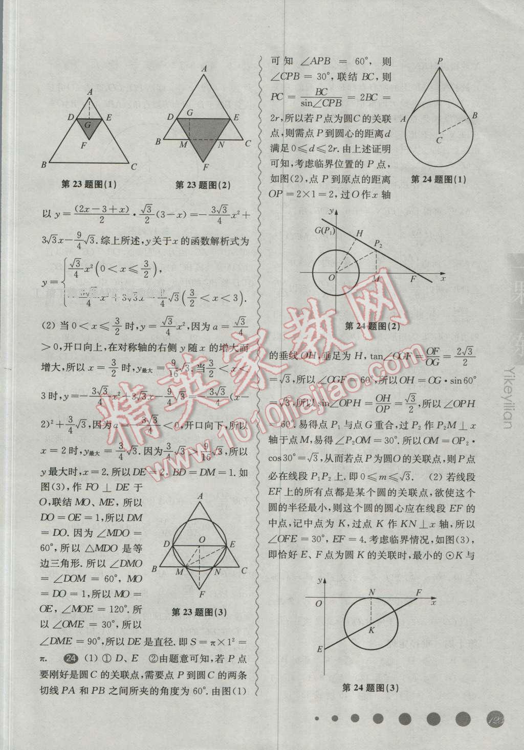 2016年华东师大版一课一练九年级数学全一册华师大版周周练微视频版 第8页