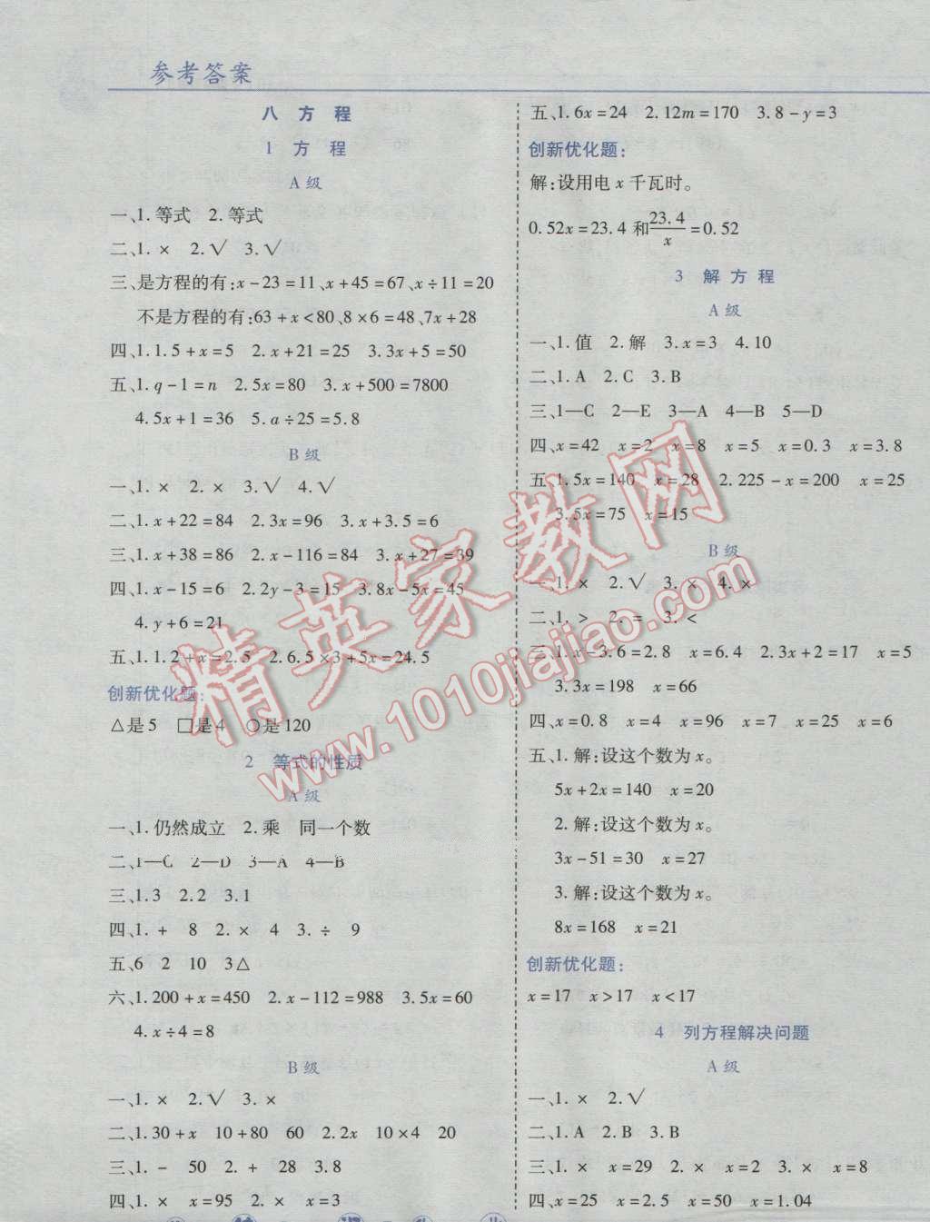 2016年全优训练零失误优化作业本五年级数学上册冀教版 第9页