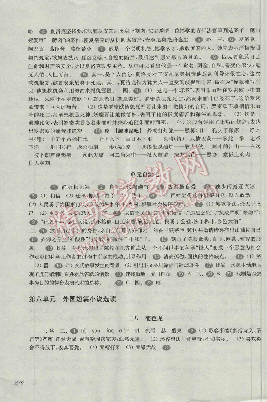 2016年华东师大版一课一练八年级语文第一学期 第17页