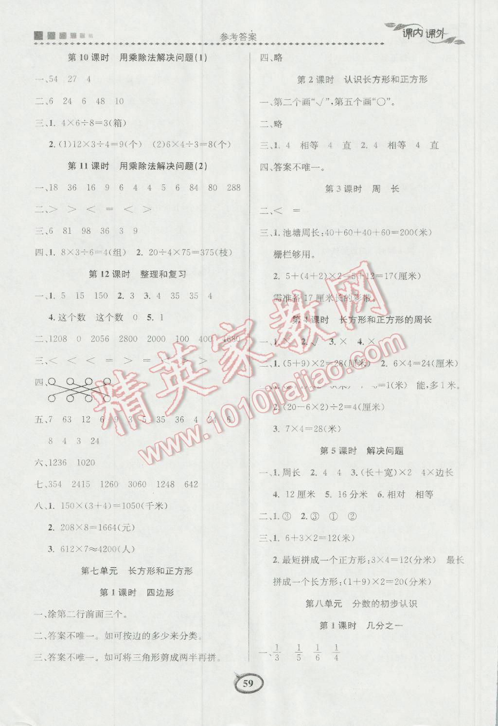 2016年課內(nèi)課外三年級(jí)數(shù)學(xué)上冊(cè)人教版 第5頁(yè)