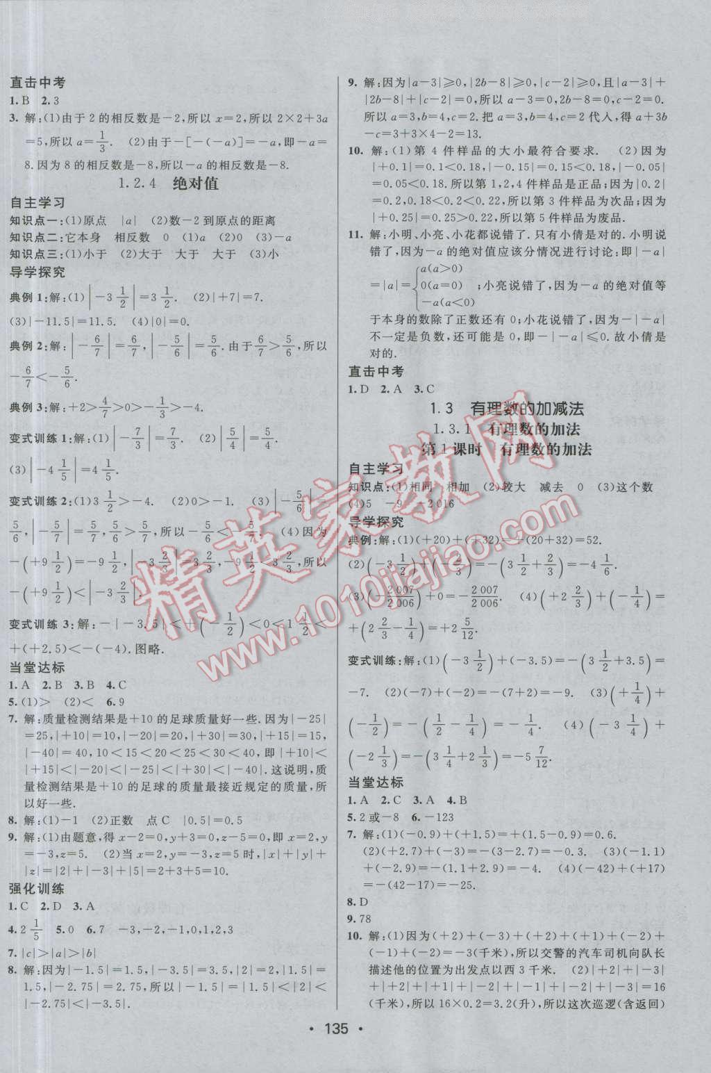 2016年同行學案七年級數(shù)學上冊人教版 第3頁