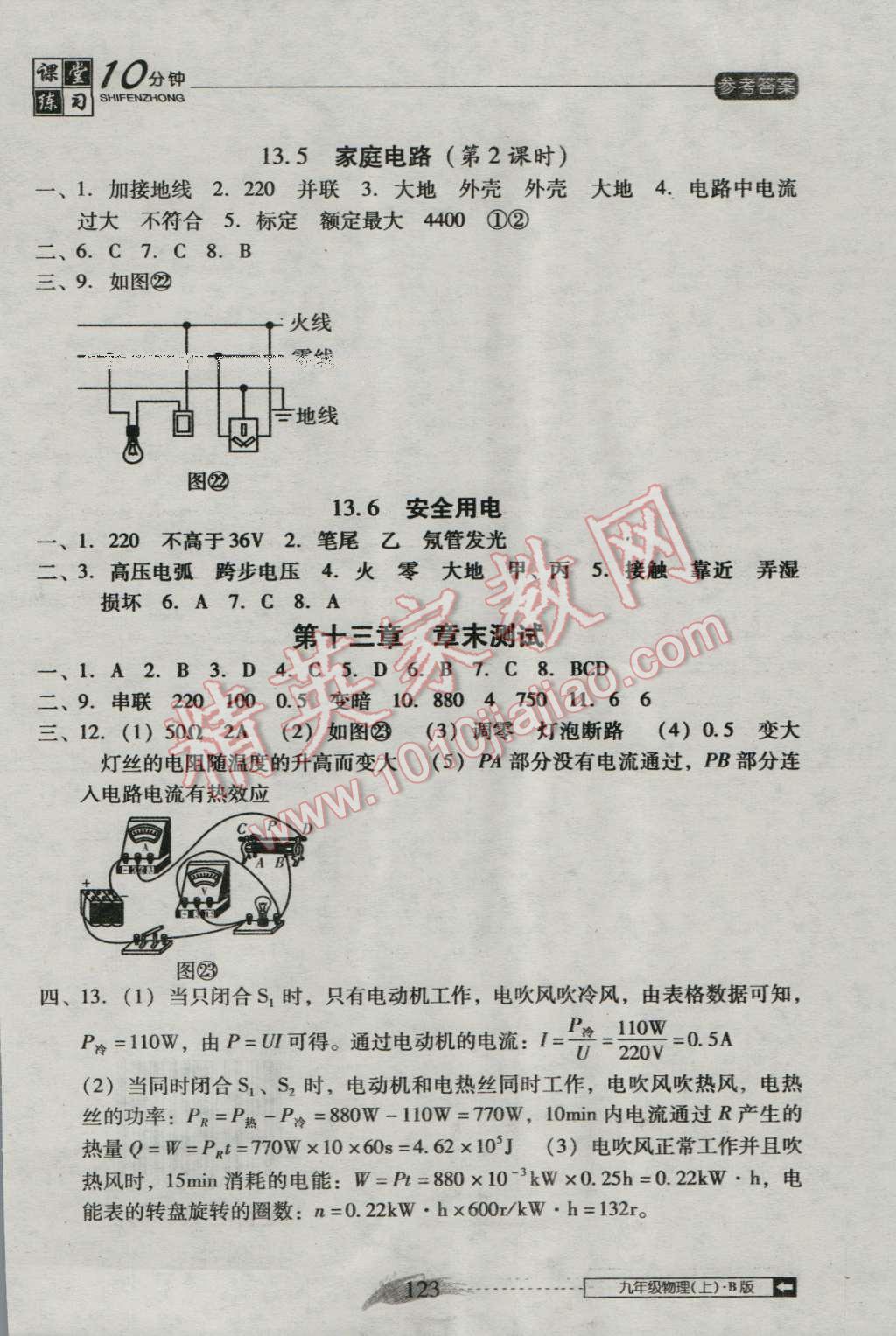 2016年翻轉(zhuǎn)課堂課堂10分鐘九年級物理上冊北師大版 第13頁