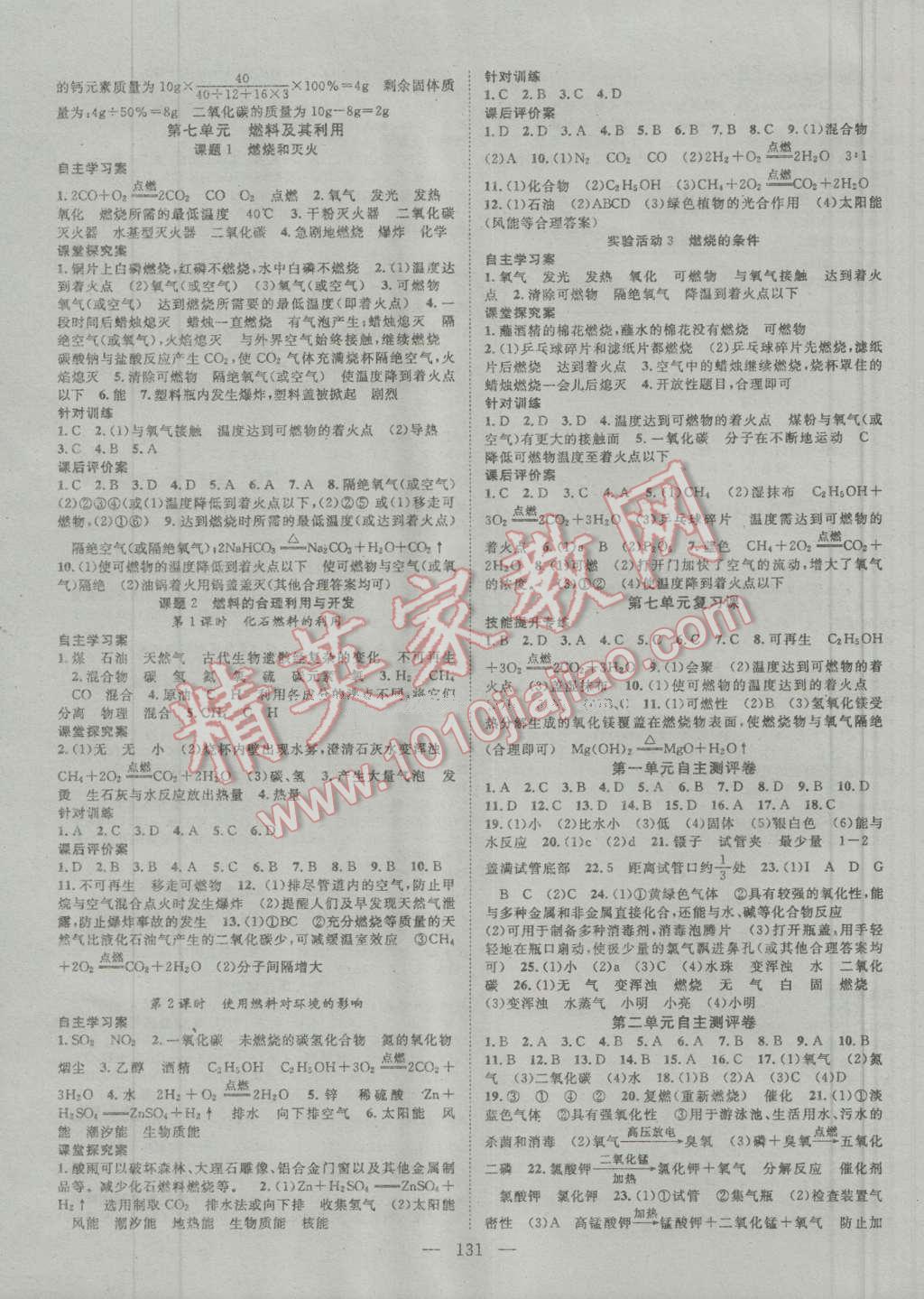 2015年名師課堂導(dǎo)學(xué)案九年級(jí)化學(xué)上冊(cè) 第7頁