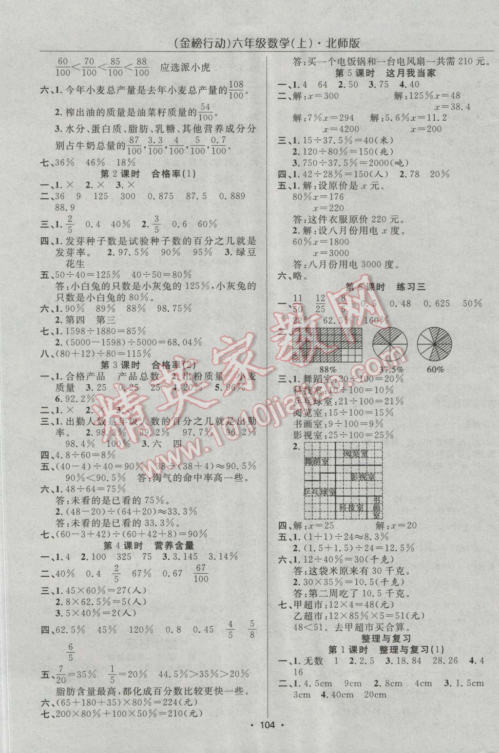 2016年金榜行动高效课堂助教型教辅六年级数学上册北师大版 第5页