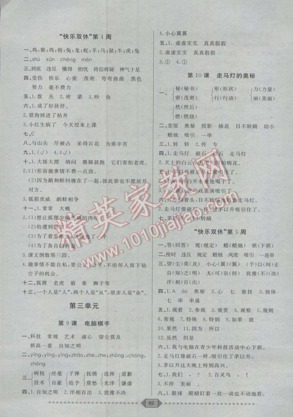 2016年陽(yáng)光計(jì)劃第一步三年級(jí)語(yǔ)文上冊(cè)蘇教版 第4頁(yè)