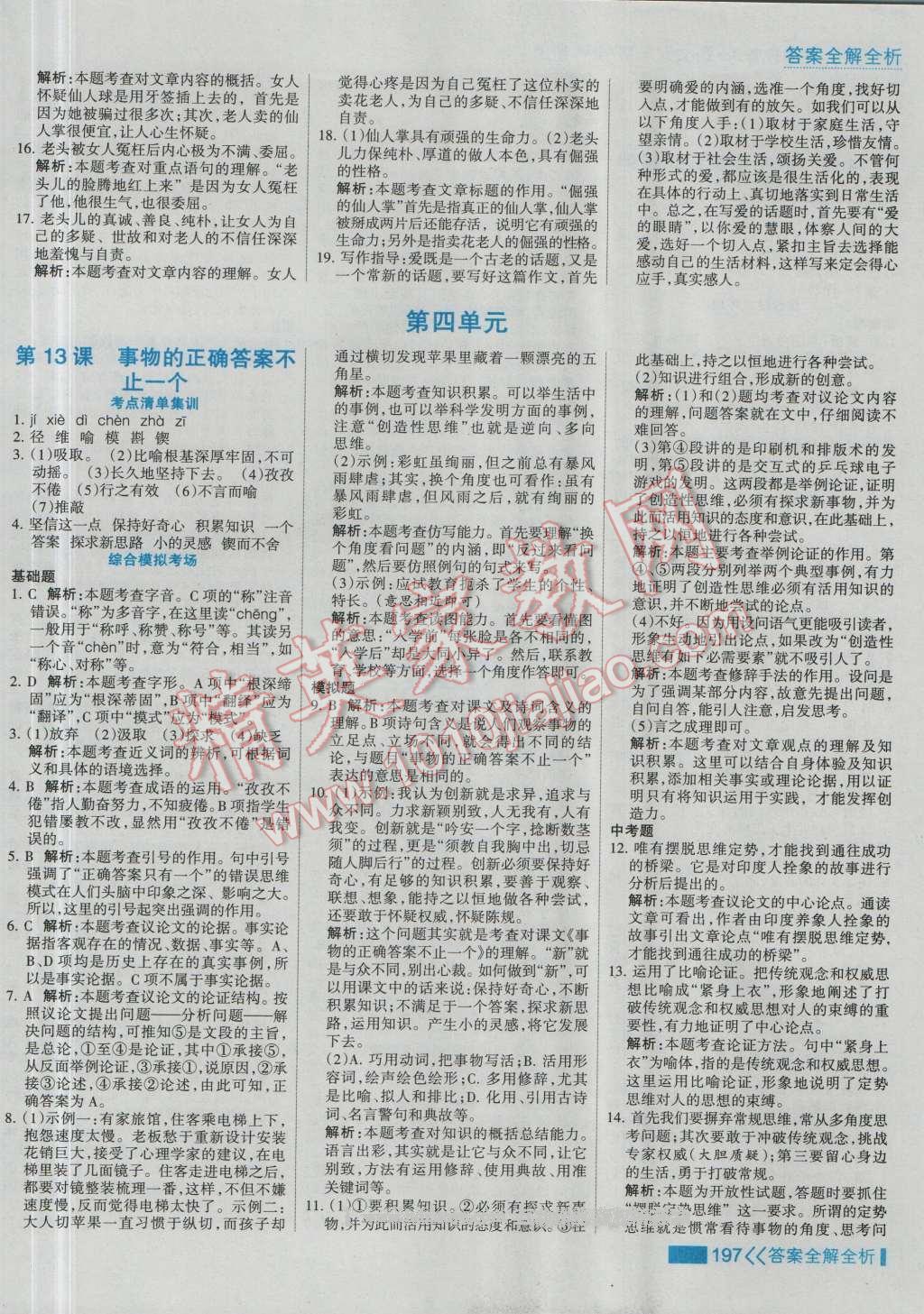 2016年考點集訓(xùn)與滿分備考九年級語文全一冊上 第13頁