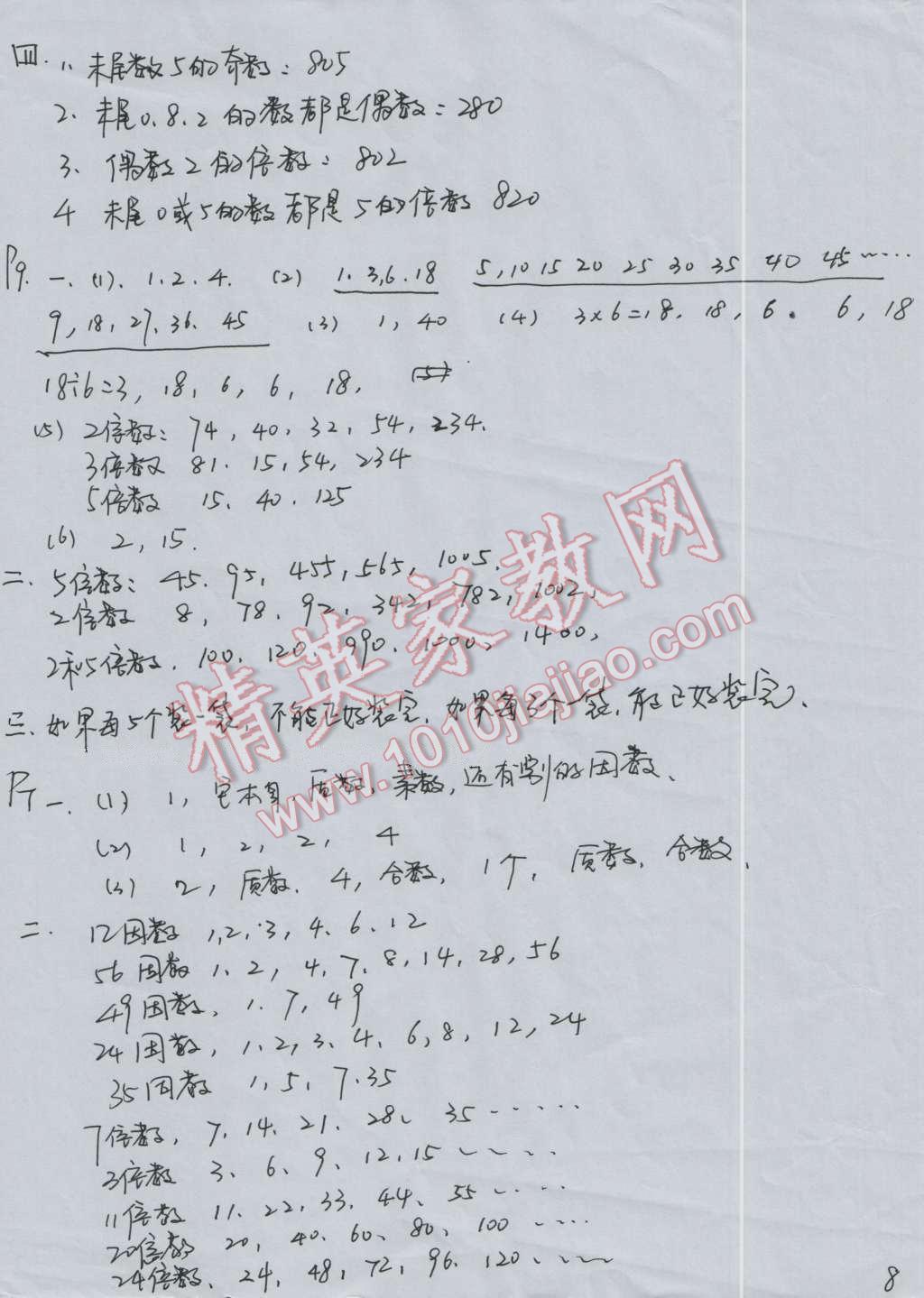 2016年开心假期暑假作业五年级数学 第3页