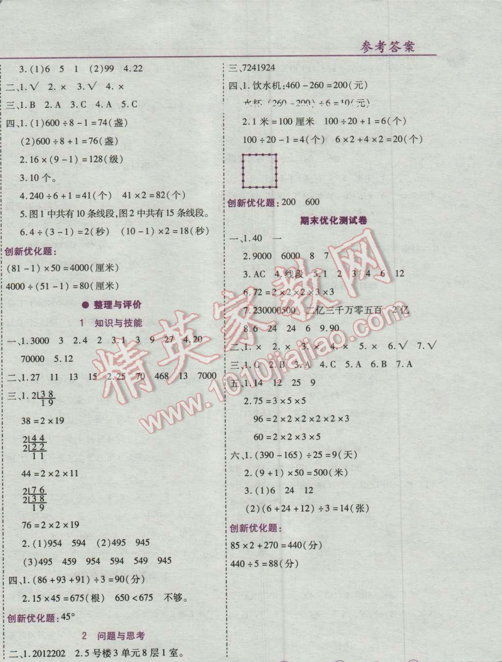 2016年全優(yōu)訓(xùn)練零失誤優(yōu)化作業(yè)本四年級(jí)數(shù)學(xué)上冊(cè)冀教版 第12頁(yè)