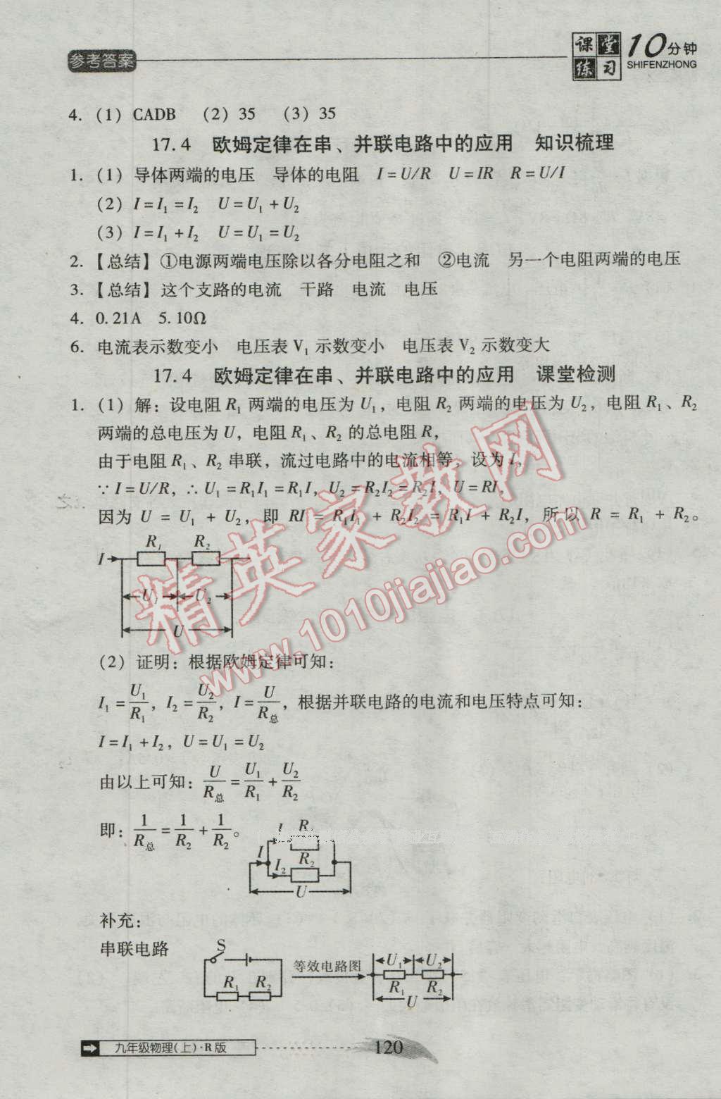 2016年翻轉(zhuǎn)課堂課堂10分鐘九年級物理上冊人教版 第16頁