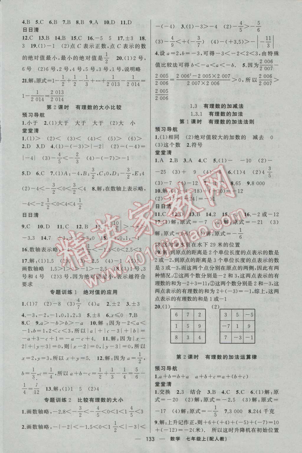 2016年四清導(dǎo)航七年級數(shù)學(xué)上冊人教版 第2頁