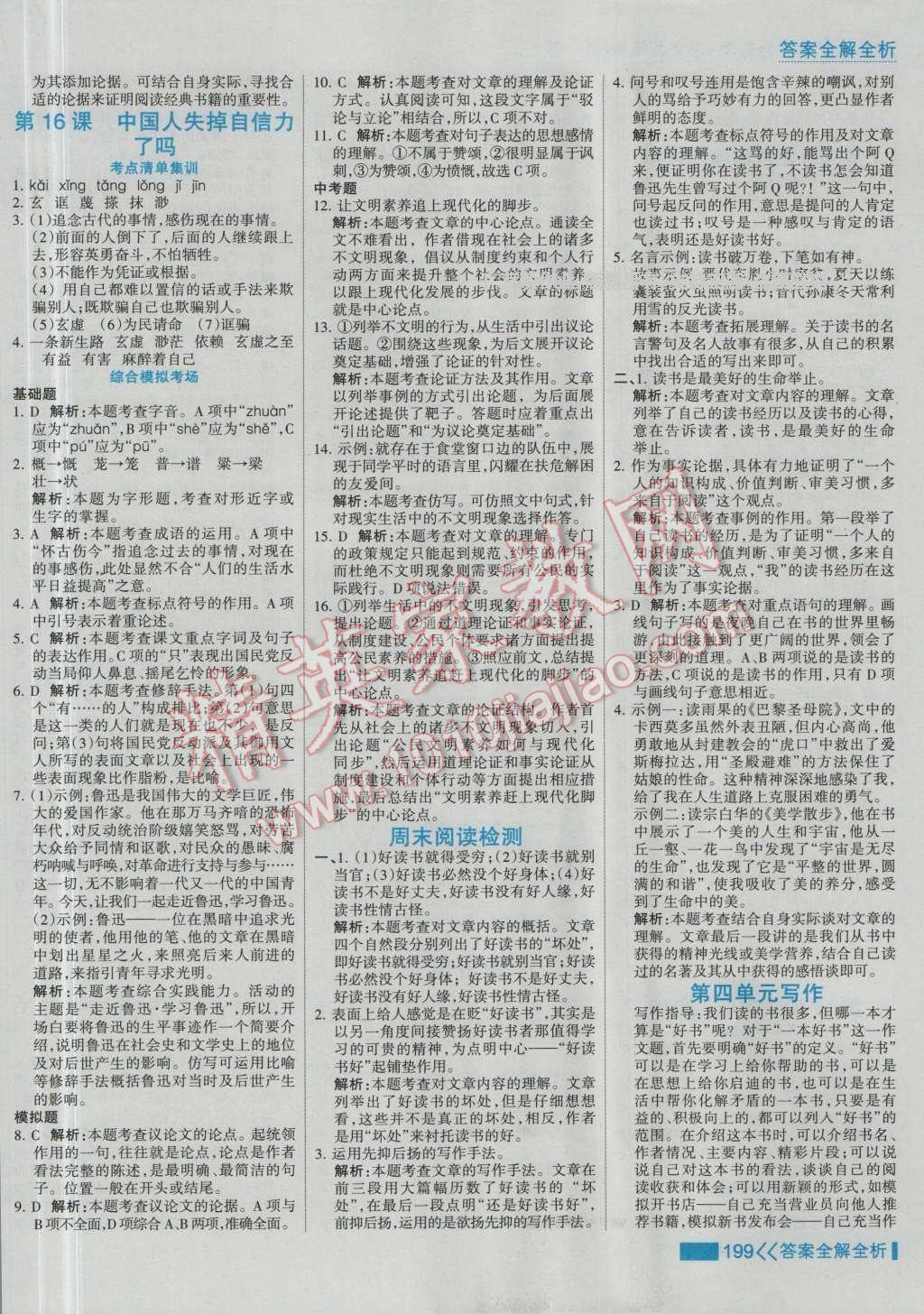 2016年考點集訓與滿分備考九年級語文全一冊上 第15頁