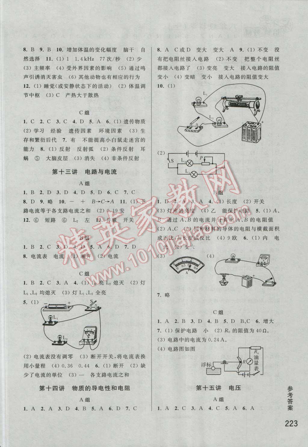 2016年尖子生培优教材八年级科学上册 第6页