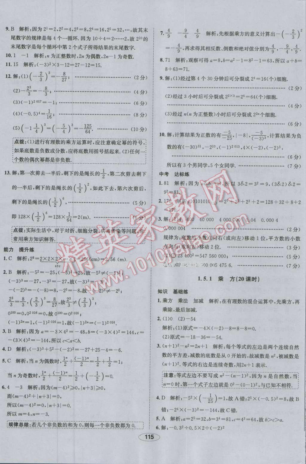 2016年中學(xué)教材全練七年級數(shù)學(xué)上冊人教版 第15頁