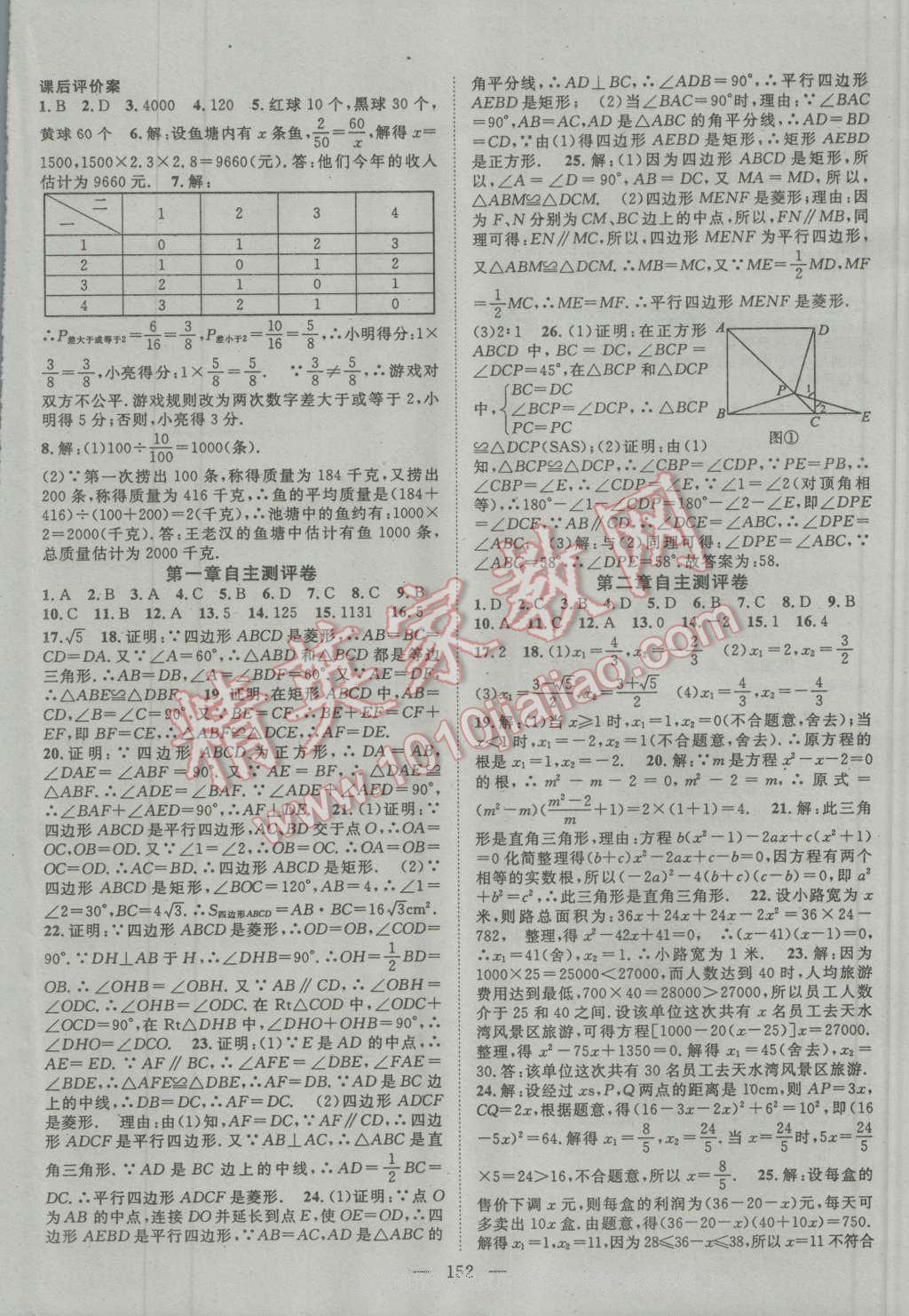 2015年名師課堂導(dǎo)學(xué)案九年級(jí)數(shù)學(xué)上冊(cè)北師大版 第12頁(yè)