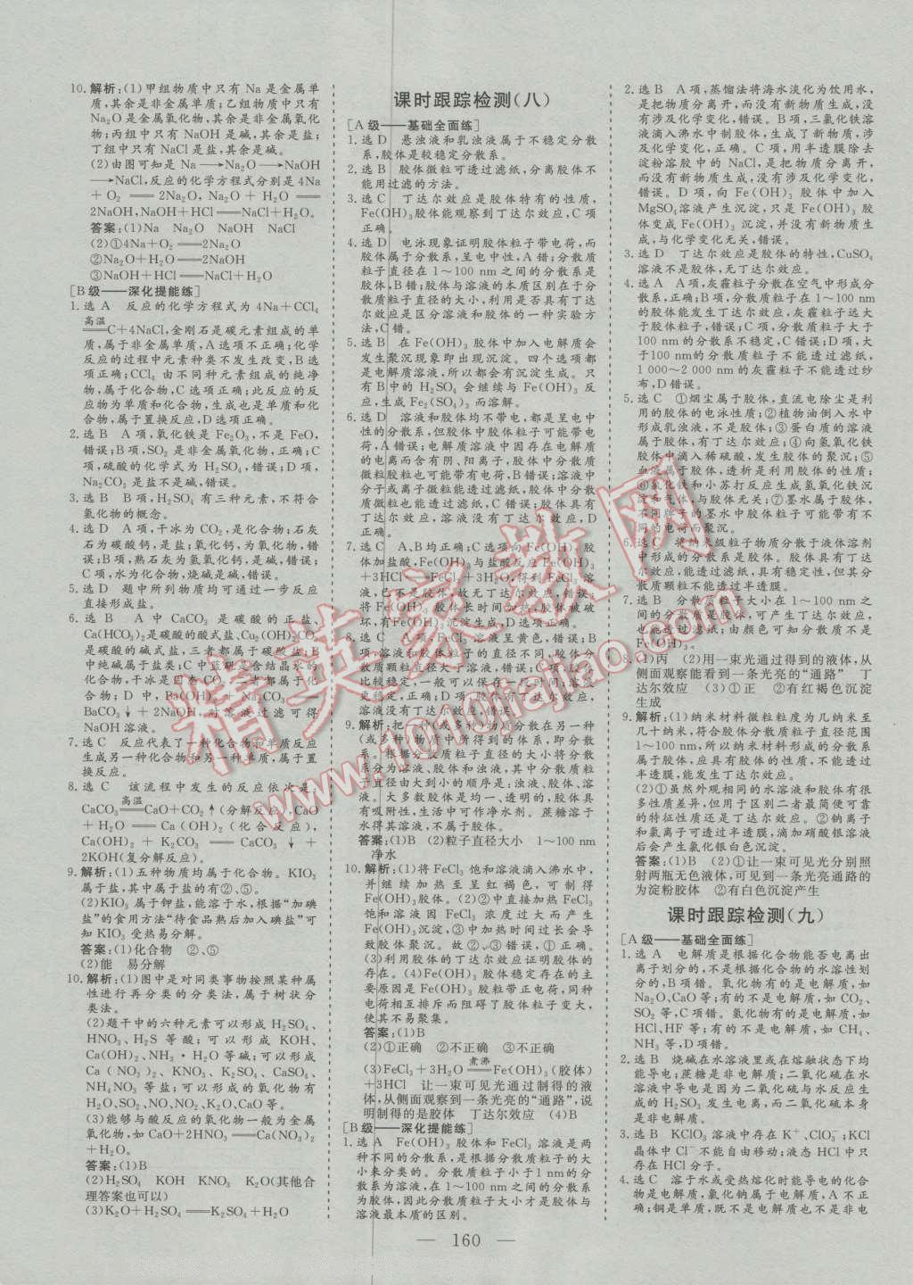 三維設(shè)計高中新課標同步課堂化學必修1人教版 第18頁