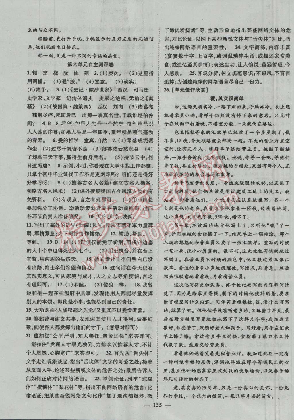 2015年名師課堂導(dǎo)學(xué)案九年級語文上冊 第15頁