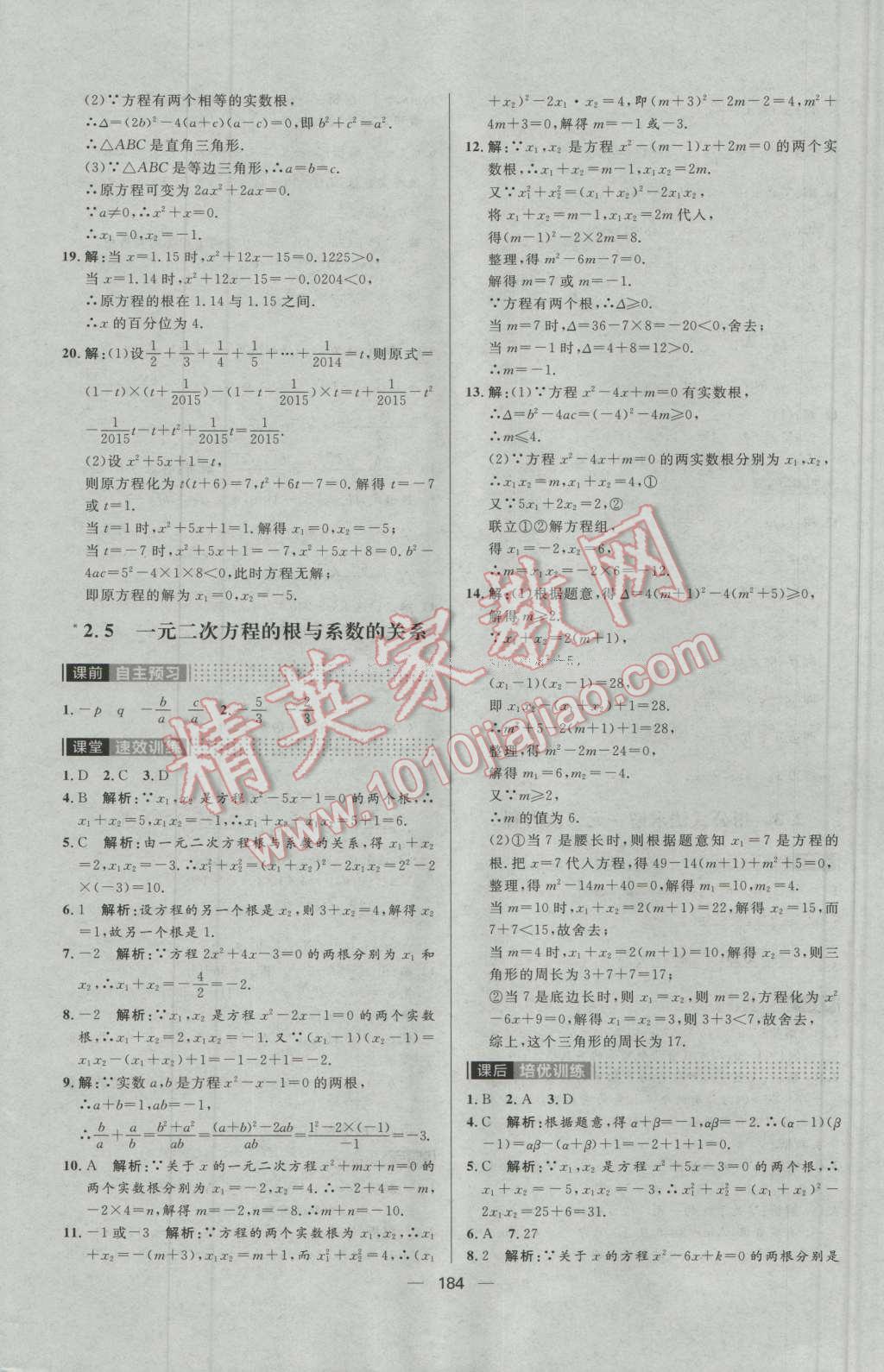 2016年陽光計劃九年級數(shù)學(xué)上冊北師大版 第20頁