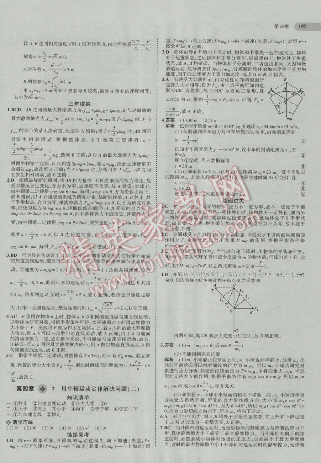 2016年5年高考3年模擬高中物理必修1人教版 第22頁