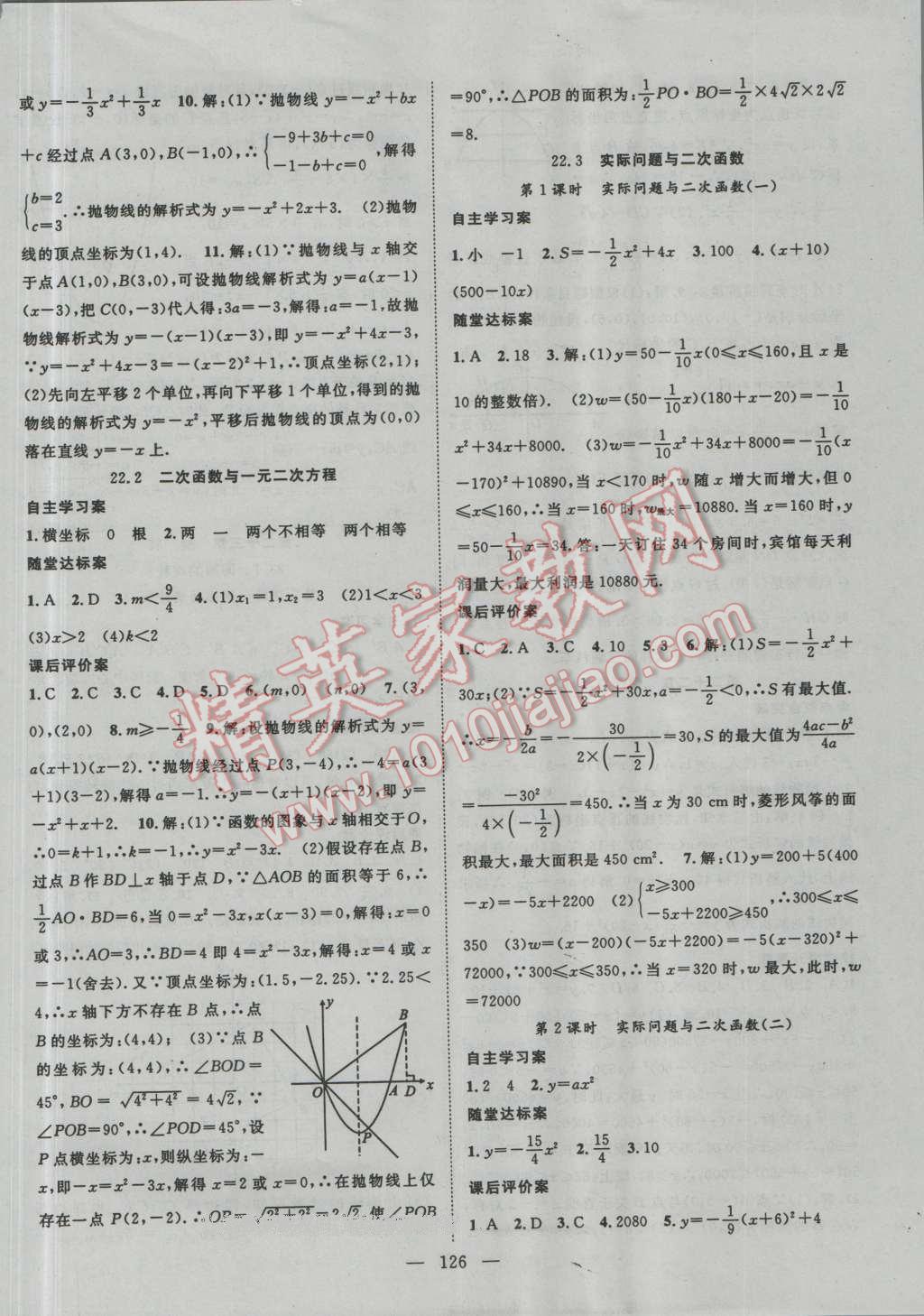 2015年名師課堂導(dǎo)學(xué)案九年級數(shù)學(xué)上冊 第6頁