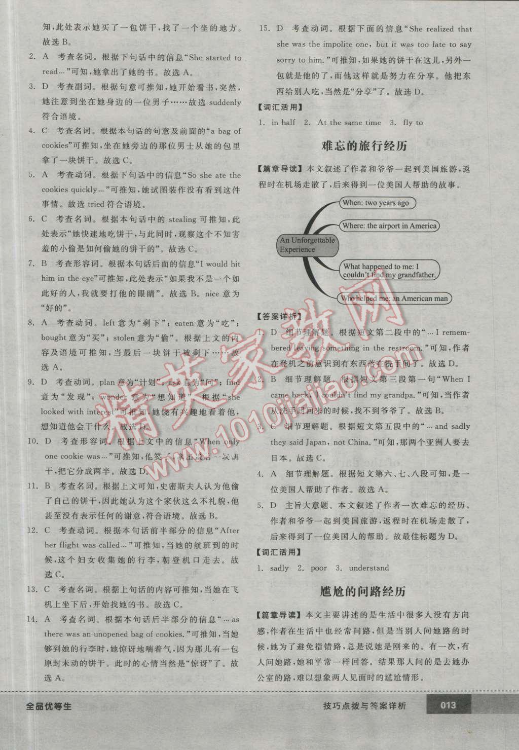 2016年全品优等生完形填空加阅读理解九年级英语全一册上人教版 第13页