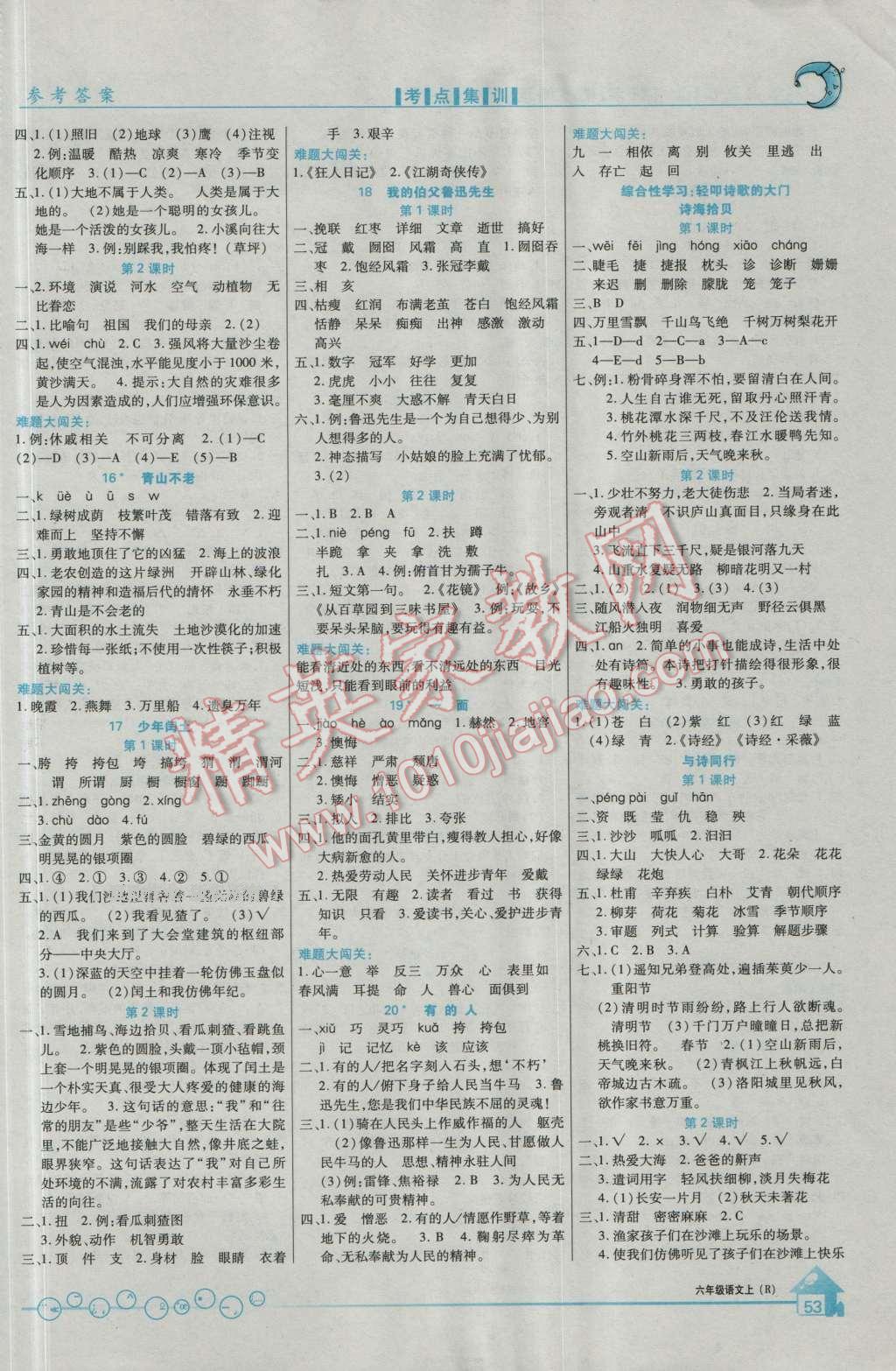 2016年全優(yōu)課堂考點集訓(xùn)與滿分備考六年級語文上冊人教版 第3頁