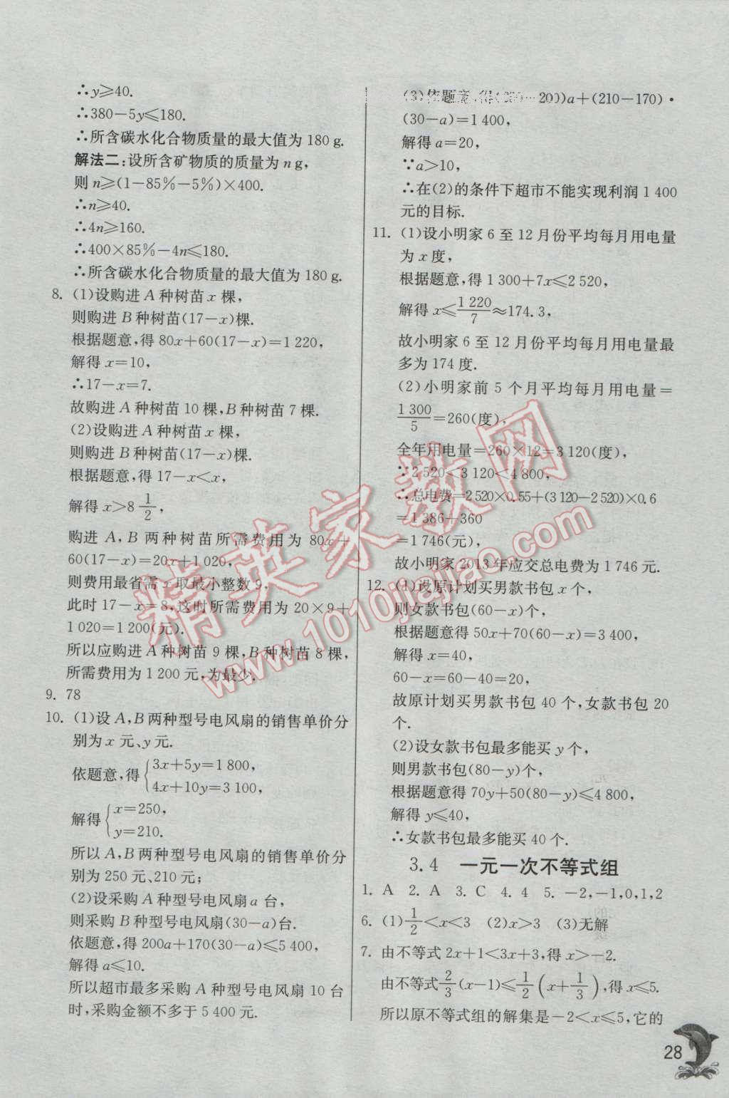 2016年實驗班提優(yōu)訓(xùn)練八年級數(shù)學(xué)上冊浙教版 第28頁