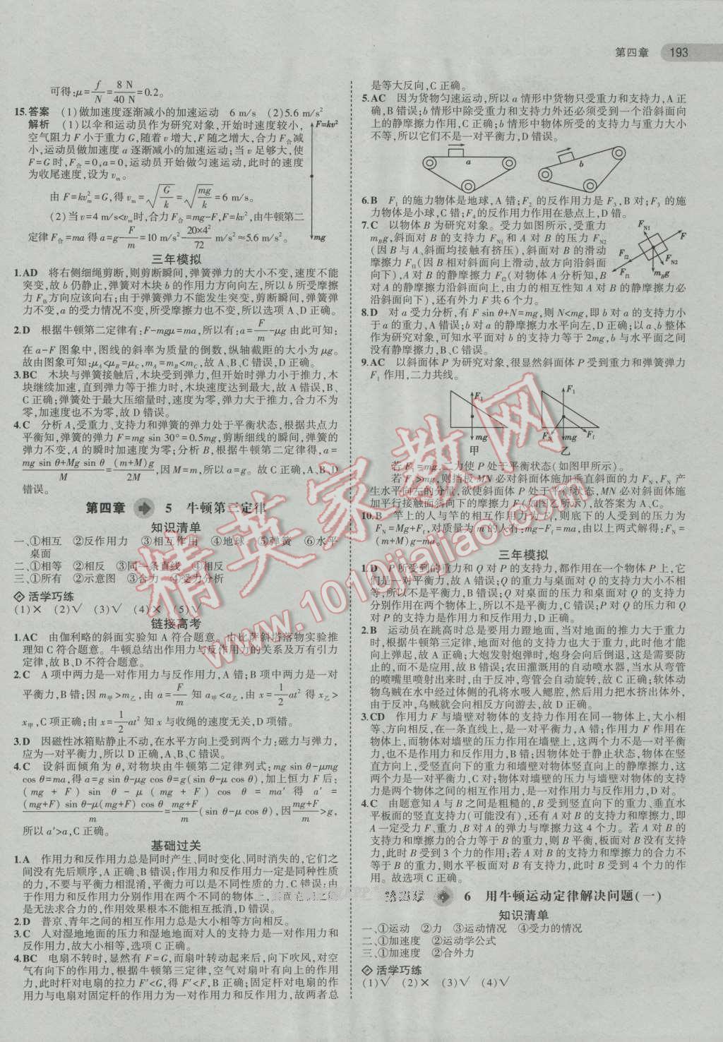 2016年5年高考3年模擬高中物理必修1人教版 第20頁