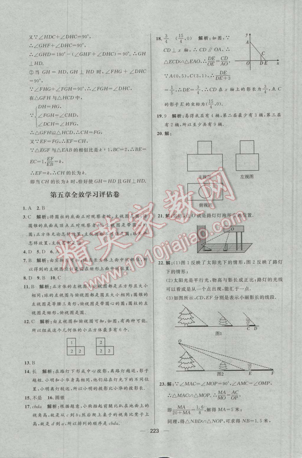 2016年陽(yáng)光計(jì)劃九年級(jí)數(shù)學(xué)上冊(cè)北師大版 第59頁(yè)