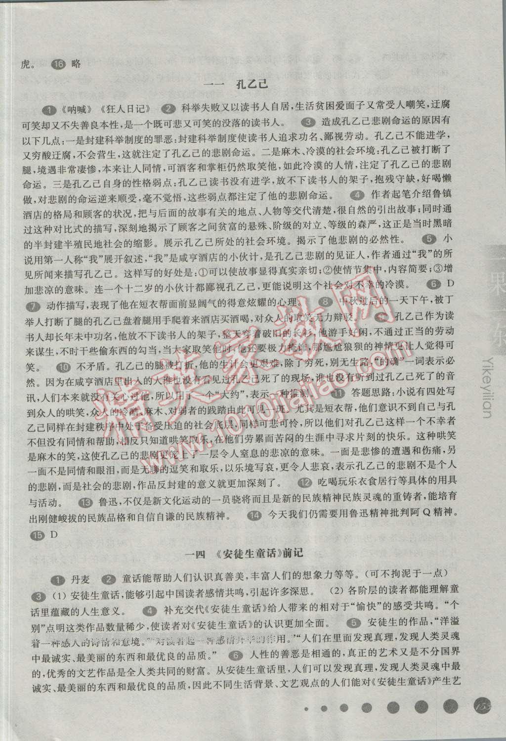 2016年华东师大版一课一练九年级语文全一册 第6页