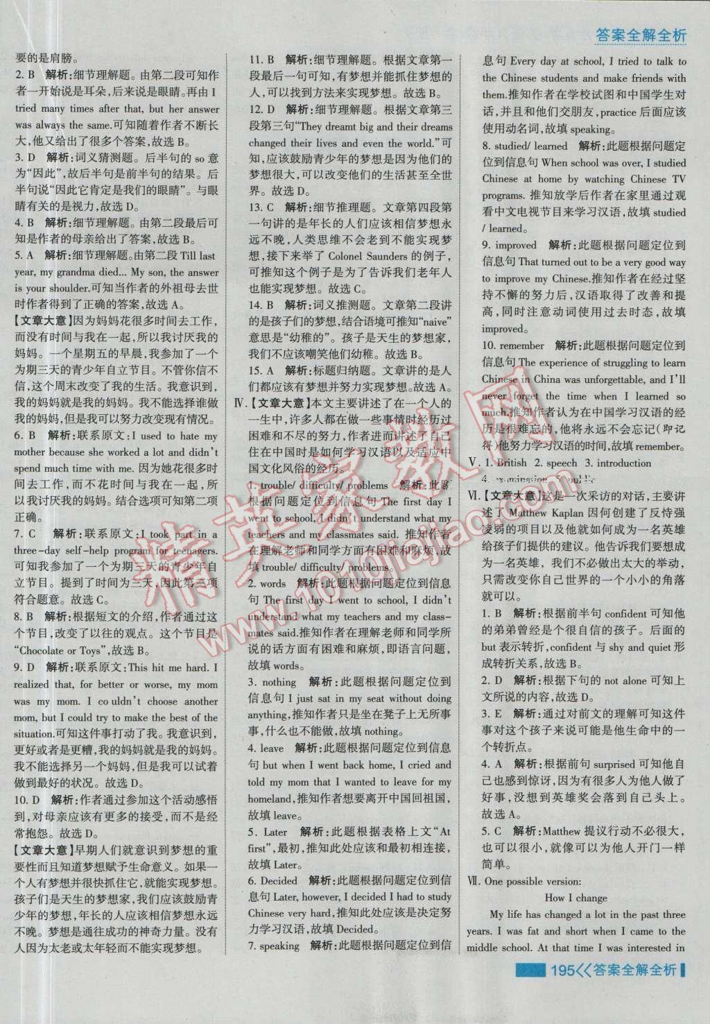 2016年考點(diǎn)集訓(xùn)與滿分備考九年級英語全一冊上 第19頁