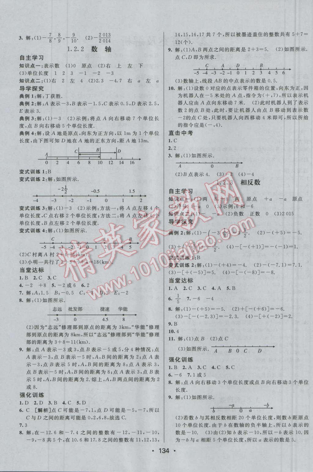 2016年同行学案七年级数学上册人教版 第2页