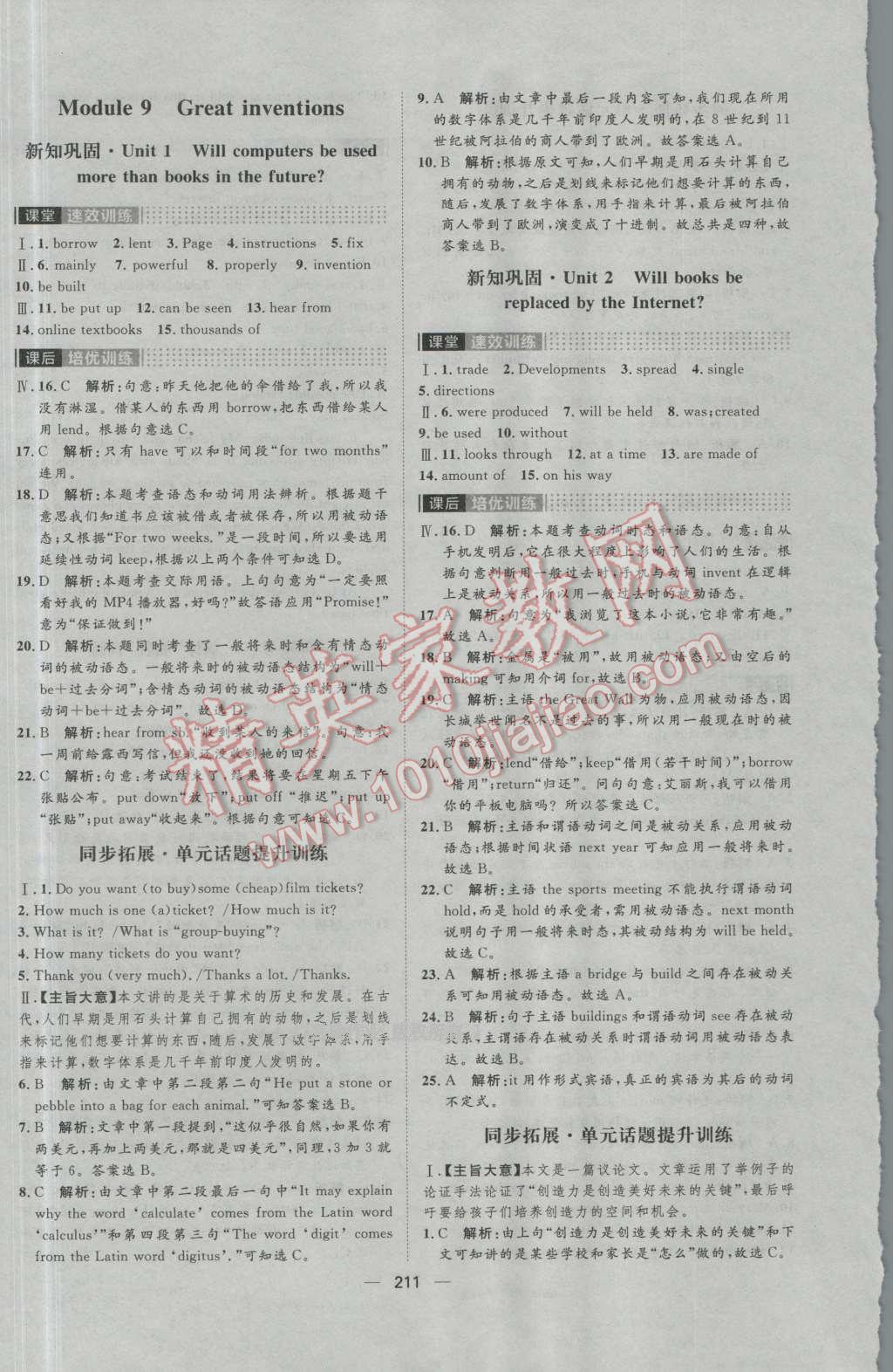 2016年陽光計劃九年級英語上冊外研版 第17頁