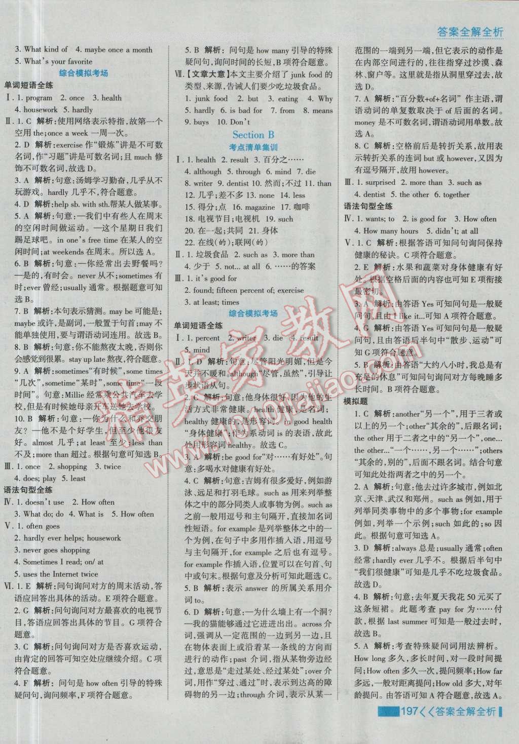 2016年考點集訓(xùn)與滿分備考八年級英語上冊 第5頁