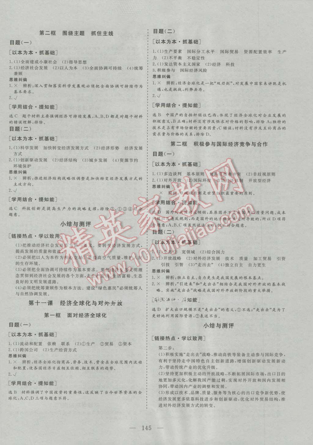 三維設(shè)計(jì)高中新課標(biāo)同步課堂政治必修1人教版 第7頁(yè)