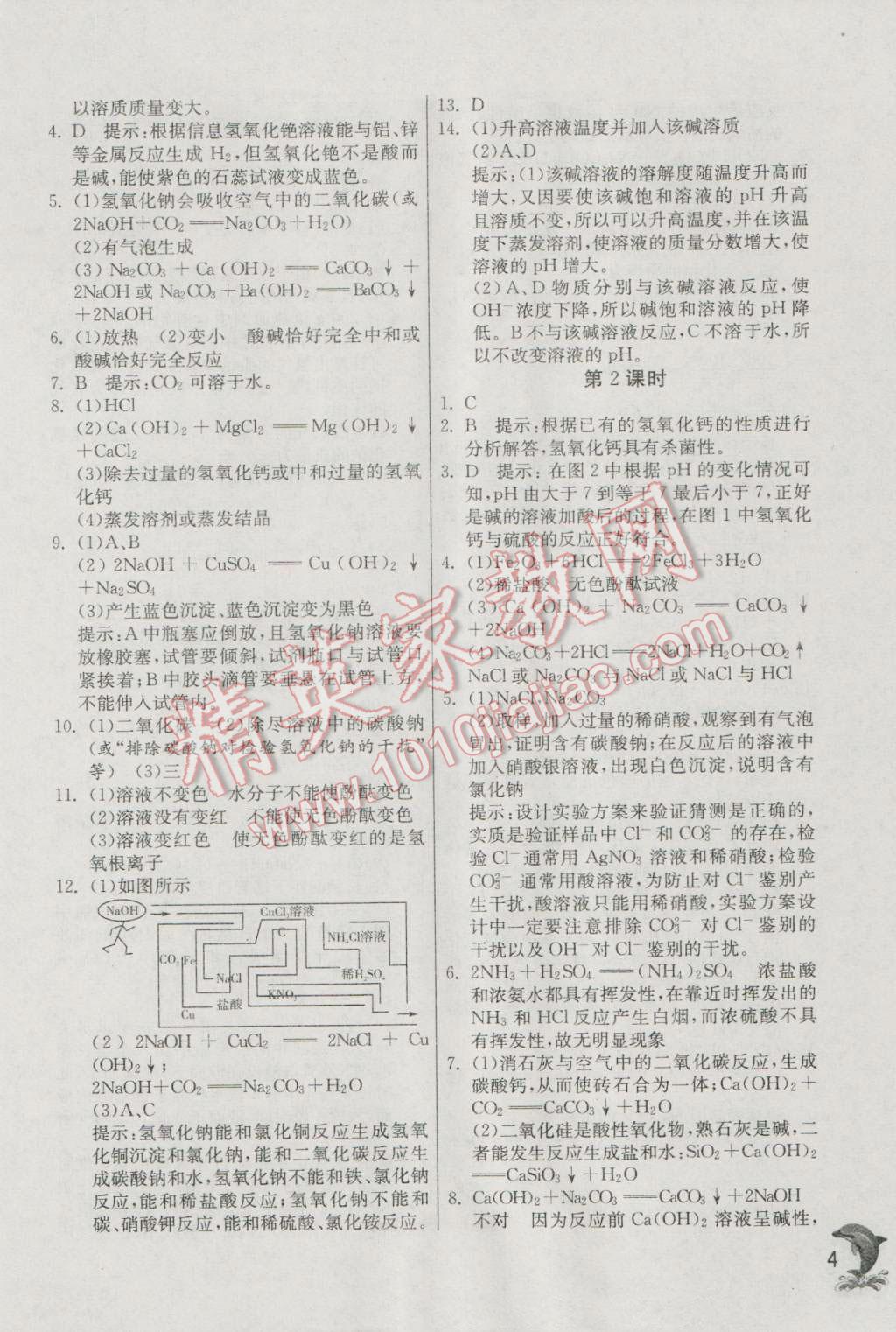 2016年实验班提优训练九年级科学上册浙教版 第4页