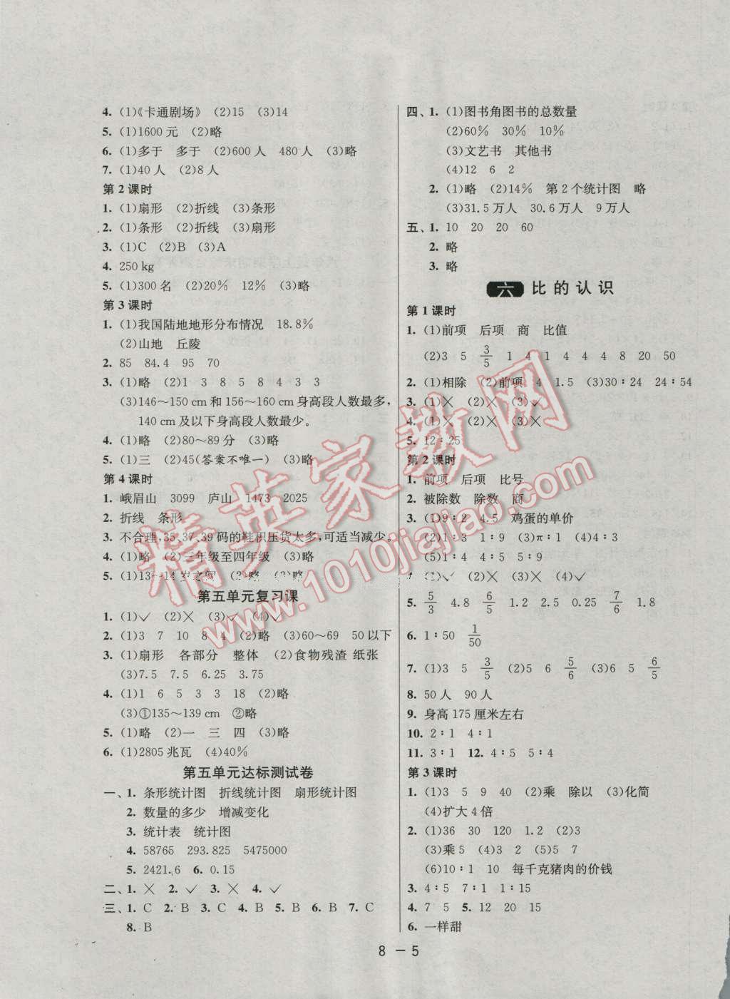 2016年1课3练单元达标测试六年级数学上册北师大版 第5页