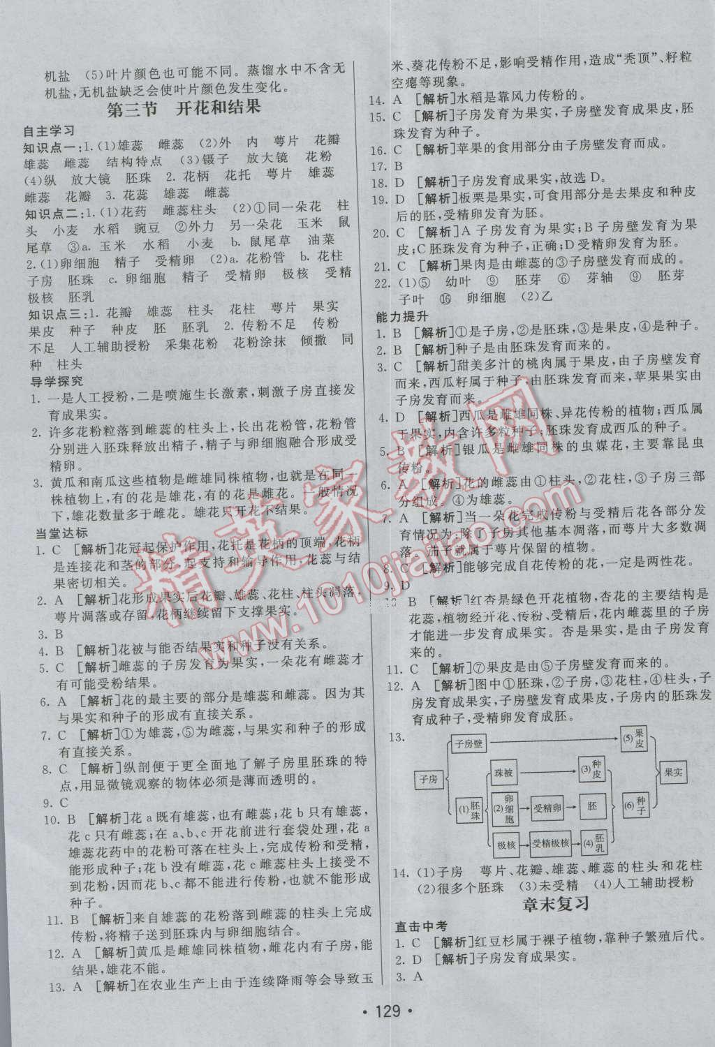 2016年同行學(xué)案七年級生物上冊人教版 第13頁